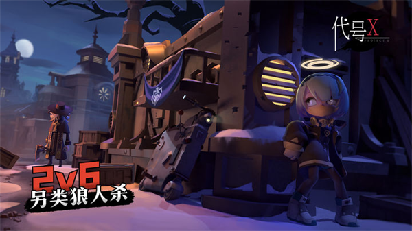 南宫NG28-代号x狼人最新版v111